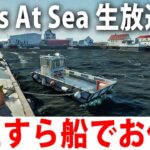 リアル再現された船でひたすらお金を稼ぐライブ配信【 Ships At Sea #5 】