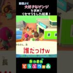 愛しのゲンジよ！私のもとへ！！！ #ゲーム実況#あつまれどうぶつの森 #あつ森 ＃Shorts