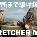 【Stretcher Men】病人を担架で運ぶアクションゲーム【ライブ配信ゲーム実況PC】