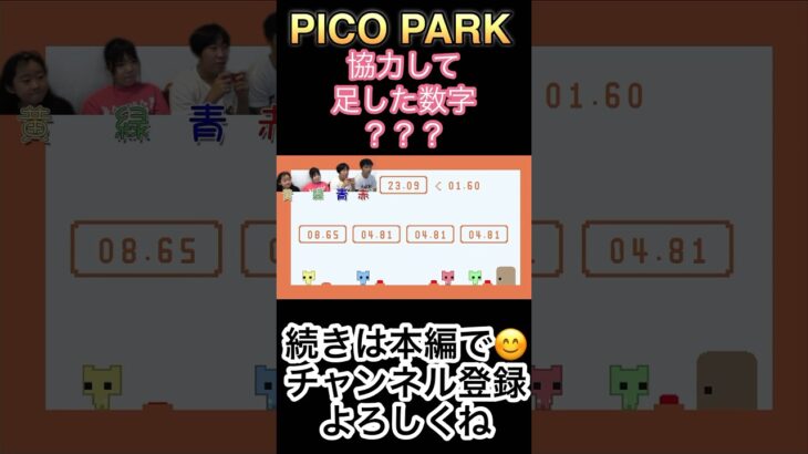 【協力頭脳ゲーム】#ゲーム実況 #ゲーム#Switch#頭脳#picopark #協力#謎解き#中学生#小学生#大興奮#面白い#ハマる#shorts#脱出#足し算