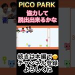 【協力頭脳ゲーム】#ゲーム実況 #ゲーム#Switch#頭脳#picopark #協力#謎解き#中学生#小学生#大興奮#面白い#ハマる#shorts#脱出