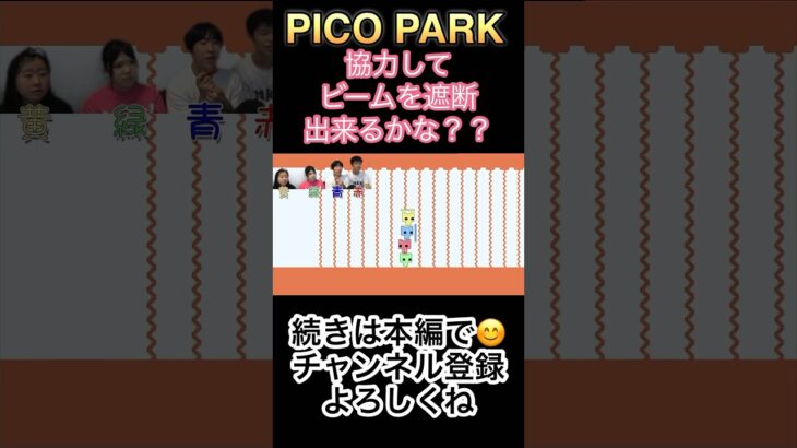 【協力頭脳ゲーム】#ゲーム実況 #ゲーム#Switch#頭脳#picopark #協力#謎解き#中学生#小学生#大興奮#面白い#ハマる#shorts#脱出#ビーム