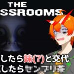 罰ゲーム有であの学校攻略する…!!【The Classrooms】 #ゲーム実況 #個人勢Vtuber