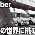 物流業界の厳しさを身をもって体験してみます【 Truck&LogisticsSimulator VTuber ゲーム実況 河崎翆 】