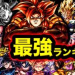 【ULゴジータ4参戦】6周年完全版レジェンズ最強キャラランキング【ドラゴンボールレジェンズ６周年】【DRAGONBALL LEGENDS】【ゲーム実況】