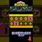 僕のヒーローアカデミアULTRA RUMBLE オーバーホールガチャ動画Part1 #ゲーム実況 #ヒロアカur #僕のヒーローアカデミアウルトラランブル#オーバーホール#ガチャ動画#小学生#ゲーム