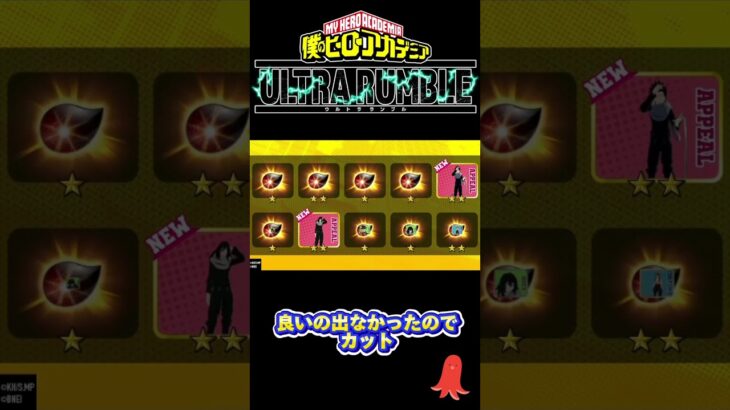 僕のヒーローアカデミアULTRA RUMBLE オーバーホールガチャ動画Part1 #ゲーム実況 #ヒロアカur #僕のヒーローアカデミアウルトラランブル#オーバーホール#ガチャ動画#小学生#ゲーム