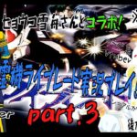 【#聖霊機ライブレード】ロボット×恋愛シュミレーションのゲームを後方腕組クラゲするだけ！【クラゲ系Vtuber】