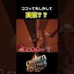 ココってもしかして実家？？WWW【#ChainedTogether】#チェーンドトゥゲザー #ゲーム実況