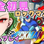 【#ゲーム実況】ロックマンX4　ゴリ押しの極み編　＃2【#新人Vtuber / 狩真ロン】