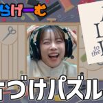 a little to the leftライブ配信！みんなを寝かすチルなパズルゲームLive！〈a little to the left /steam版〉