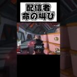 ガバった配信者の心からの叫びです#配信 #ゲーム実況 #ライブ配信 #切り抜き #apex