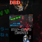 ジルがバグりまくった笑　#ゲーム実況 #ライブ配信 #dbd #ホラゲー  #オンラインゲーム #参加型#shorts #2vs8 #イベント #short