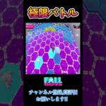 [fall guys]極限バトル #shorts #fallguys #フォールガイズ #ゲーム実況  #ゲーム配信