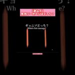 【激ムズ】魚肉ソーセージはどっち？#ゲーム実況 #ゲーム #おもしろ #flashゲーム