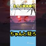 水主人公を信じろ！ アルレッキーノ リベンジ #原神 #genshin #genshinimpact #ゲーム実況