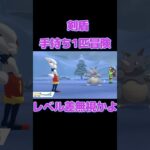 剣盾 効果抜群きついっす #ポケモン #ソード #ゲーム実況 #剣盾 #pokemon