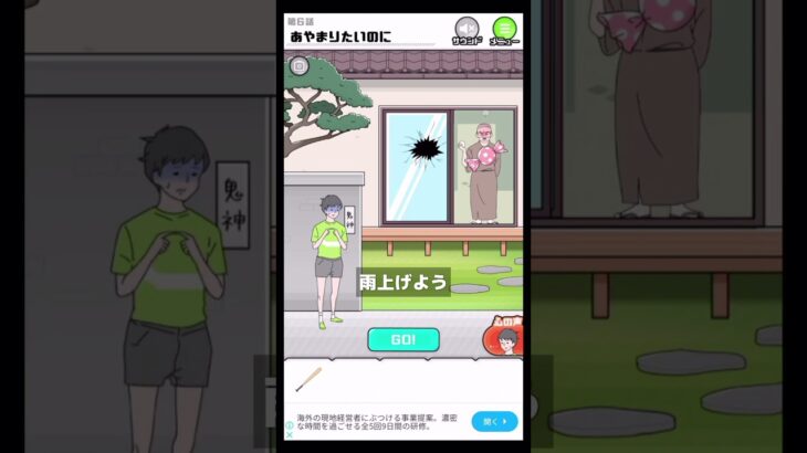 ガラス割っちゃった【シャイボーイ】#shorts #ゲーム実況  #ゲーム #スマホゲーム