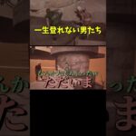 鎖も縁も切ってくれ　#shorts #ゲーム実況 #ゲーム実況者