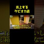 炎上(物理)　#shorts #ゲーム実況 #ゲーム実況者