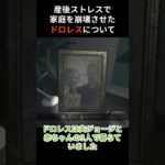 ある悲しい家族の物語#ゲーム実況 #ゲーム #ホラゲー #shorts #解説