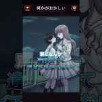 【違和感ミステリー】みんなは分かった…??#shorts #ゲーム #ゲーム実況 #ゲーム配信 #ハイテンション #わたがき #違和感ミステリー #切り抜き #違和感