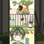 ライオンをこっちに向かせよ！【ぼっちゃん】#ゲーム実況 #脱出ゲーム #shorts