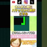 罠にはまっていく姿がこちら【しょぼんのアクション】 #ライブ配信 #ゲーム実況 #実況 #女性実況  #shorts