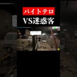 俺が店を守る　#shorts　#ゲーム実況