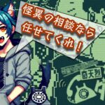 【奇天烈相談ダイヤル】夏だ！夜だ！ちょっと怖いゲームだ！【ゲーム実況】【雑談配信】　#shorts