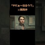 やだぁ～似合う？ #shorts #detroitbecomehuman #デトロイトビカムヒューマン #ゲーム実況 #ゲーム配信