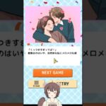 【スマホゲー】彼氏に合わせてファッションを変える？！ #shorts #vtuber#ゲーム実況