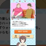 【スマホゲー】ガリ＆ぽちゃ育成計画！ #shorts #vtuber#ゲーム実況