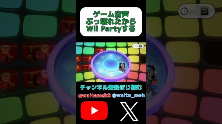 音声が壊れたからゲームする#shorts #ゲーム実況 #ゲーム #wiipartyu #wiiu  #バグ