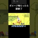 ［スマブラ］ダメージ喰らったら即終了スマブラ　#スマブラsp #スマブラ #ゲーム実況 #ゲーム