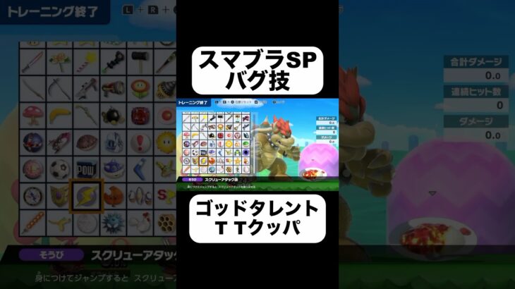 カレー+スクリューアタック改を混ぜると…? #ゲーム実況 #ゲーム #スウィントの実況 #スマブラsp