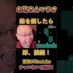 慈悲深すぎる無理難題！ #南無ズ #マリオ #ゲーム実況