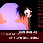 抹消されたゲーム【呪詛-亡国-】フリーホラーゲーム実況