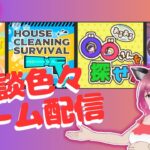 『雑談ゲーム色々配信』視聴者参加型！ライブ配信