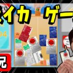 【吸イカゲーム】ハイスコア達成まで禁煙ライブ！