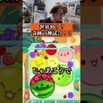 世界初！？奇跡の神試合　#ゲーム #ゲーム実況 #サワヤン