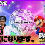 【マリオパーティ スーパースターズ】プロパフォーマーによるパーティーゲーム実況！