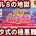 【ゆっくり実況】最高難易度の激ムズ神ゲーのターン！「極上パロディウス」ファミコン ゆっくり レトロゲーム