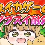 【スイカゲーム】大会ラスト🔥ダブルスイカつくるまで終われません！🍉🍉