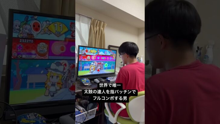 #太鼓の達人 #音ゲー #ゲーム実況