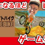 ゲーム実況なのに無言になる面白さ！エキサイトバイクをゆる～っと実況プレイ！