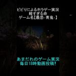 命より重たいボタン  #ホラゲー ＃青鬼 ＃ゲーム実況