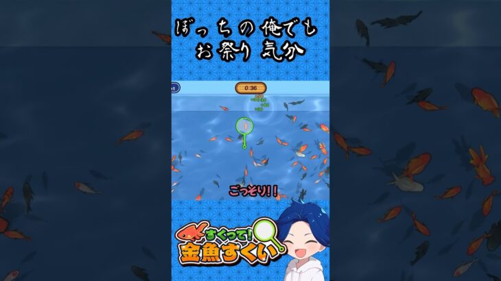 自宅で夏祭り気分を味わうおじさん #ゲーム実況 #金魚すくい