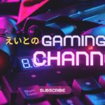 えいとのゲームチャンネル のライブ配信