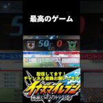 イナズマイレブン最高の瞬間 #配信 #ゲーム実況 #イナズマイレブン英雄たちのヴィクトリーロード